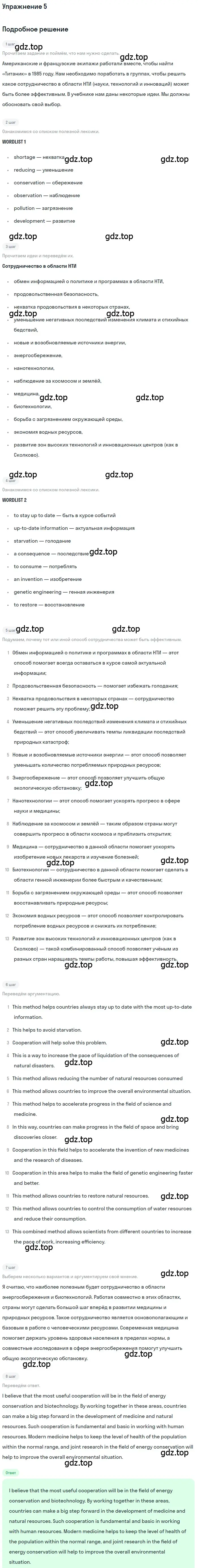 Решение номер 5 (страница 122) гдз по английскому языку 11 класс Афанасьева, Михеева, учебник