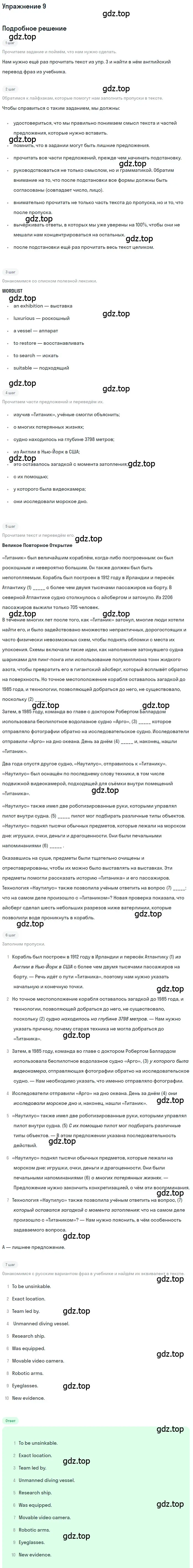 Решение номер 9 (страница 125) гдз по английскому языку 11 класс Афанасьева, Михеева, учебник