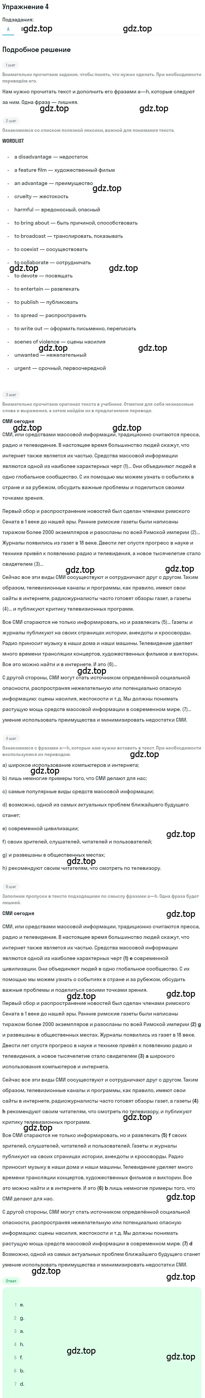 Решение номер 4 (страница 130) гдз по английскому языку 11 класс Афанасьева, Михеева, учебник