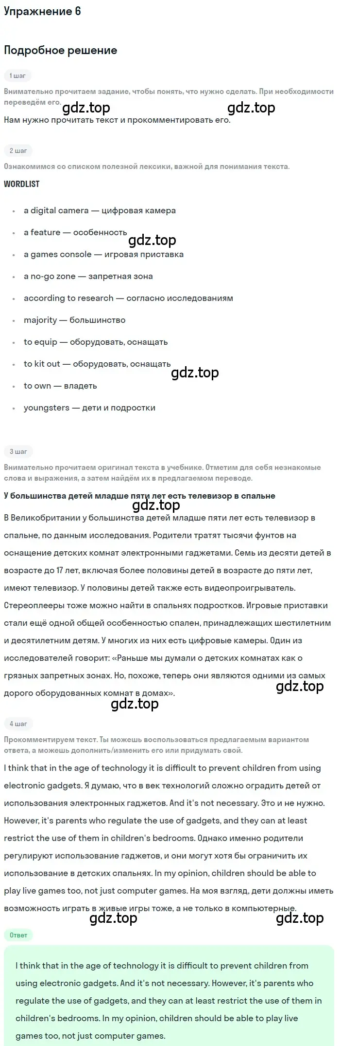 Решение номер 6 (страница 131) гдз по английскому языку 11 класс Афанасьева, Михеева, учебник