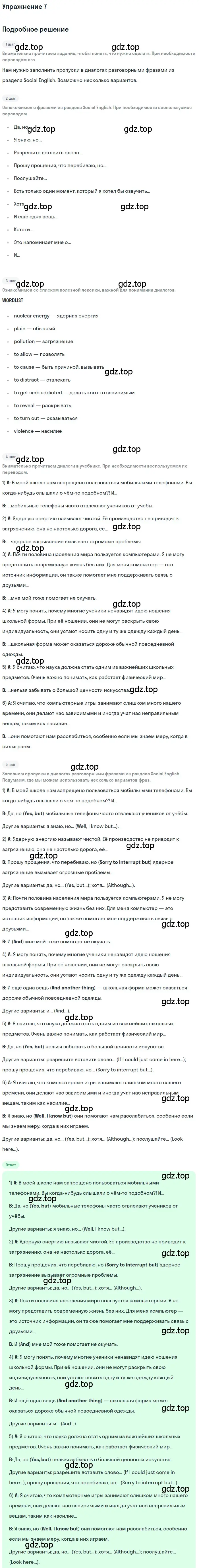 Решение номер 7 (страница 132) гдз по английскому языку 11 класс Афанасьева, Михеева, учебник