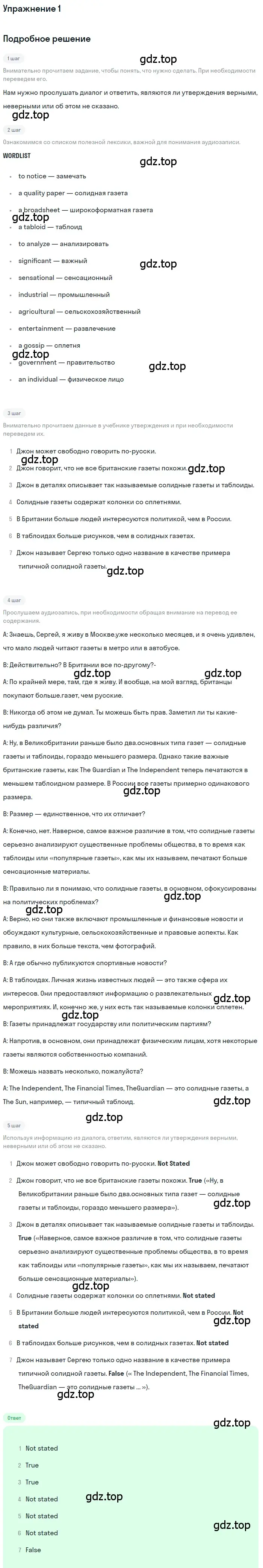 Решение номер 1 (страница 133) гдз по английскому языку 11 класс Афанасьева, Михеева, учебник