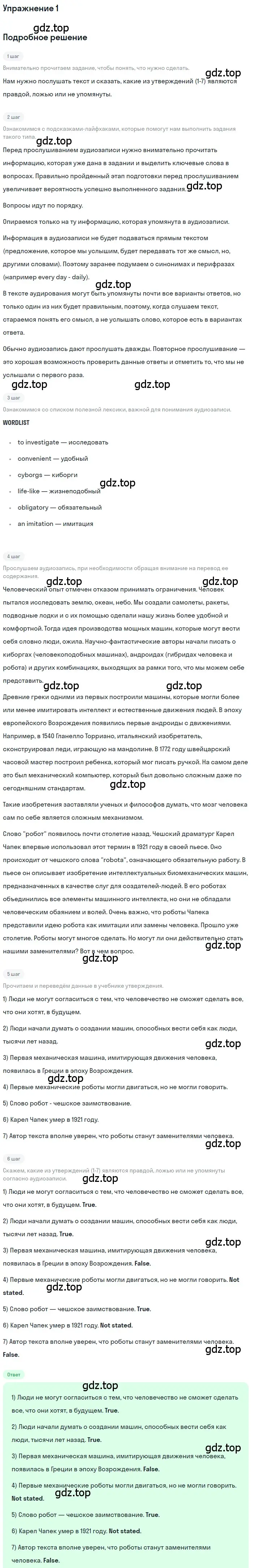 Решение номер 1 (страница 147) гдз по английскому языку 11 класс Афанасьева, Михеева, учебник