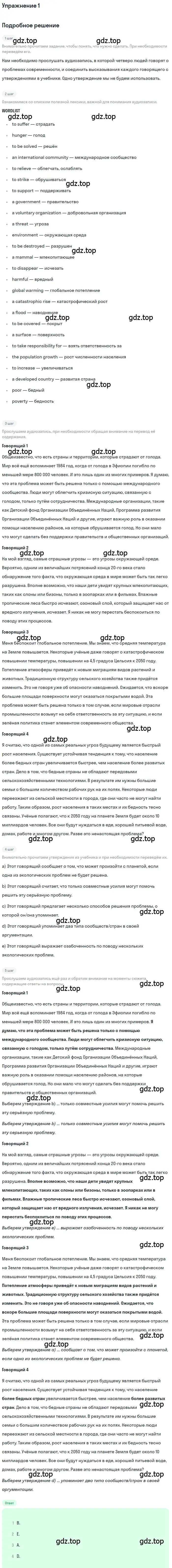 Решение номер 1 (страница 156) гдз по английскому языку 11 класс Афанасьева, Михеева, учебник