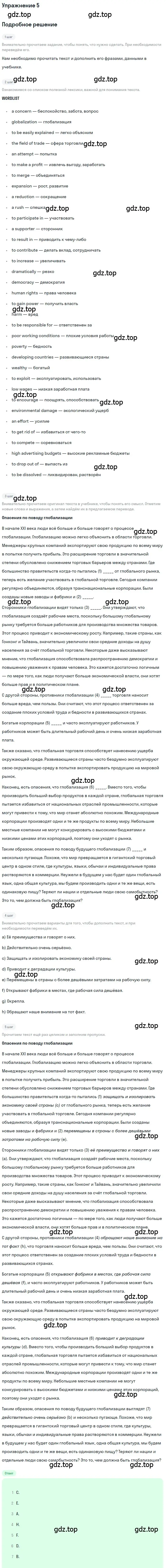 Решение номер 5 (страница 158) гдз по английскому языку 11 класс Афанасьева, Михеева, учебник