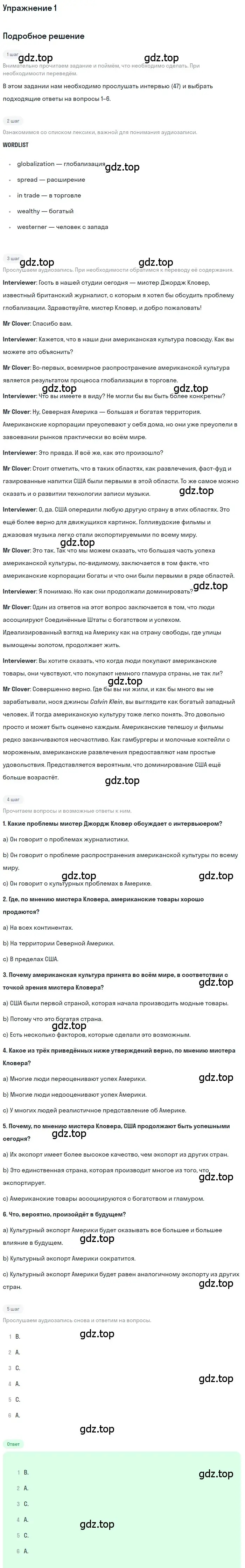 Решение номер 1 (страница 160) гдз по английскому языку 11 класс Афанасьева, Михеева, учебник