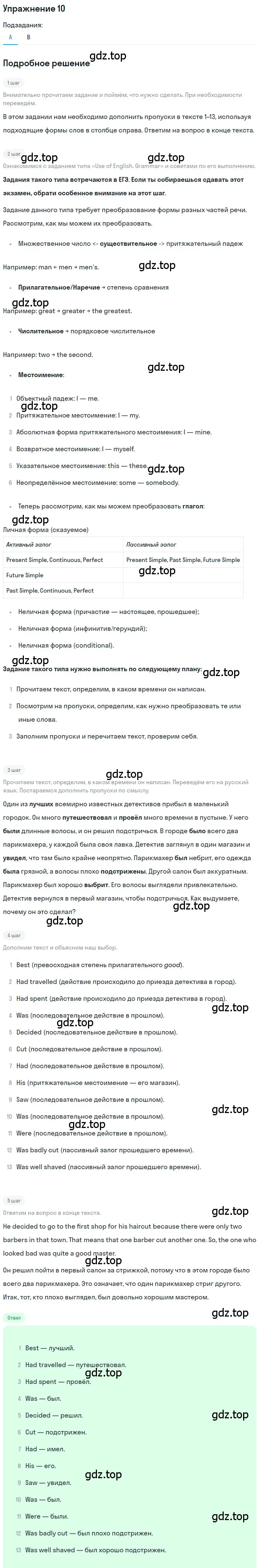 Решение номер 10 (страница 180) гдз по английскому языку 11 класс Афанасьева, Михеева, учебник