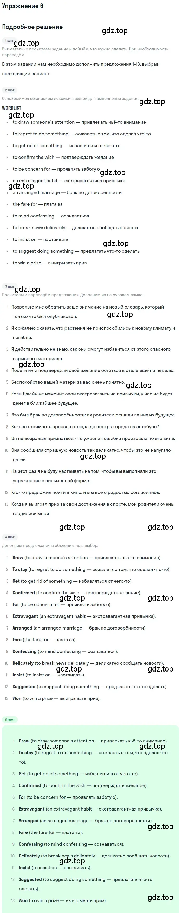 Решение номер 6 (страница 178) гдз по английскому языку 11 класс Афанасьева, Михеева, учебник