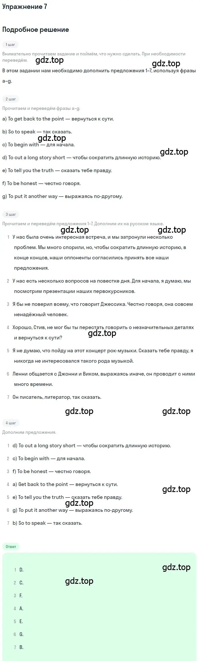 Решение номер 7 (страница 179) гдз по английскому языку 11 класс Афанасьева, Михеева, учебник