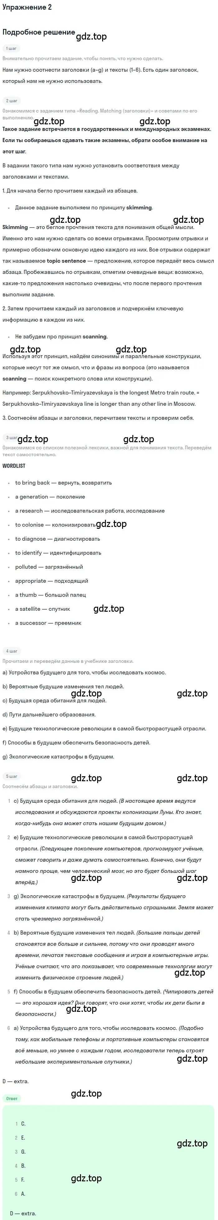 Решение номер 2 (страница 180) гдз по английскому языку 11 класс Афанасьева, Михеева, учебник