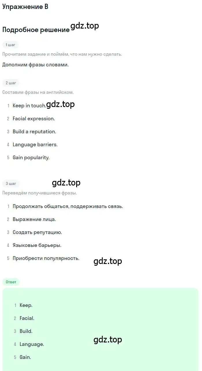 Решение  B (страница 5) гдз по английскому языку 11 класс Баранова, Дули, контрольные задания