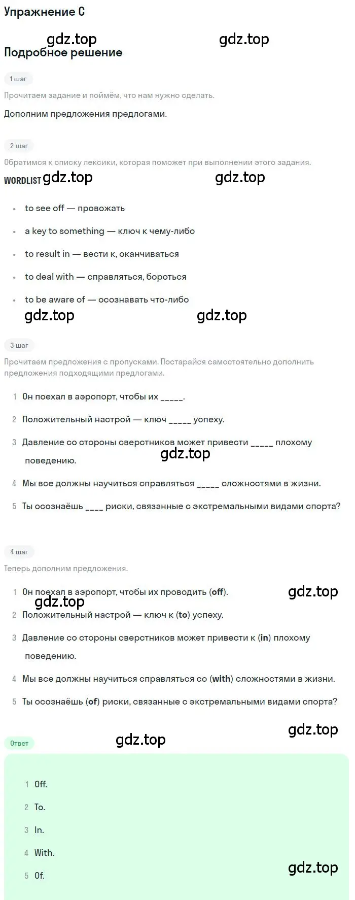 Решение  C (страница 5) гдз по английскому языку 11 класс Баранова, Дули, контрольные задания