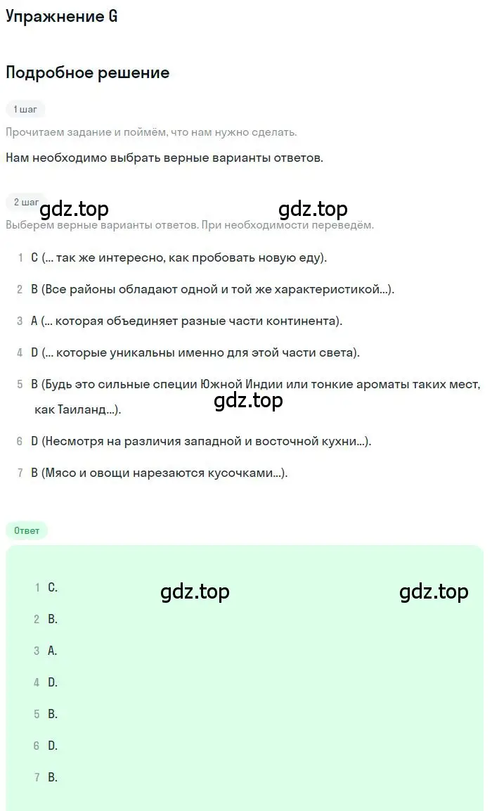 Решение  G (страница 25) гдз по английскому языку 11 класс Баранова, Дули, контрольные задания