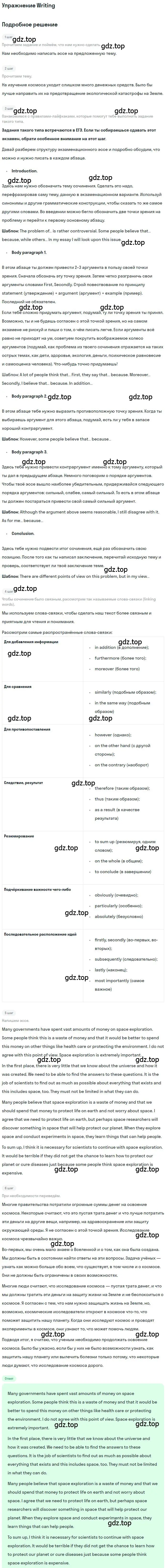 Решение  Writing (страница 28) гдз по английскому языку 11 класс Баранова, Дули, контрольные задания