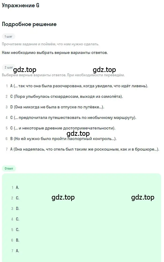 Решение  G (страница 31) гдз по английскому языку 11 класс Баранова, Дули, контрольные задания