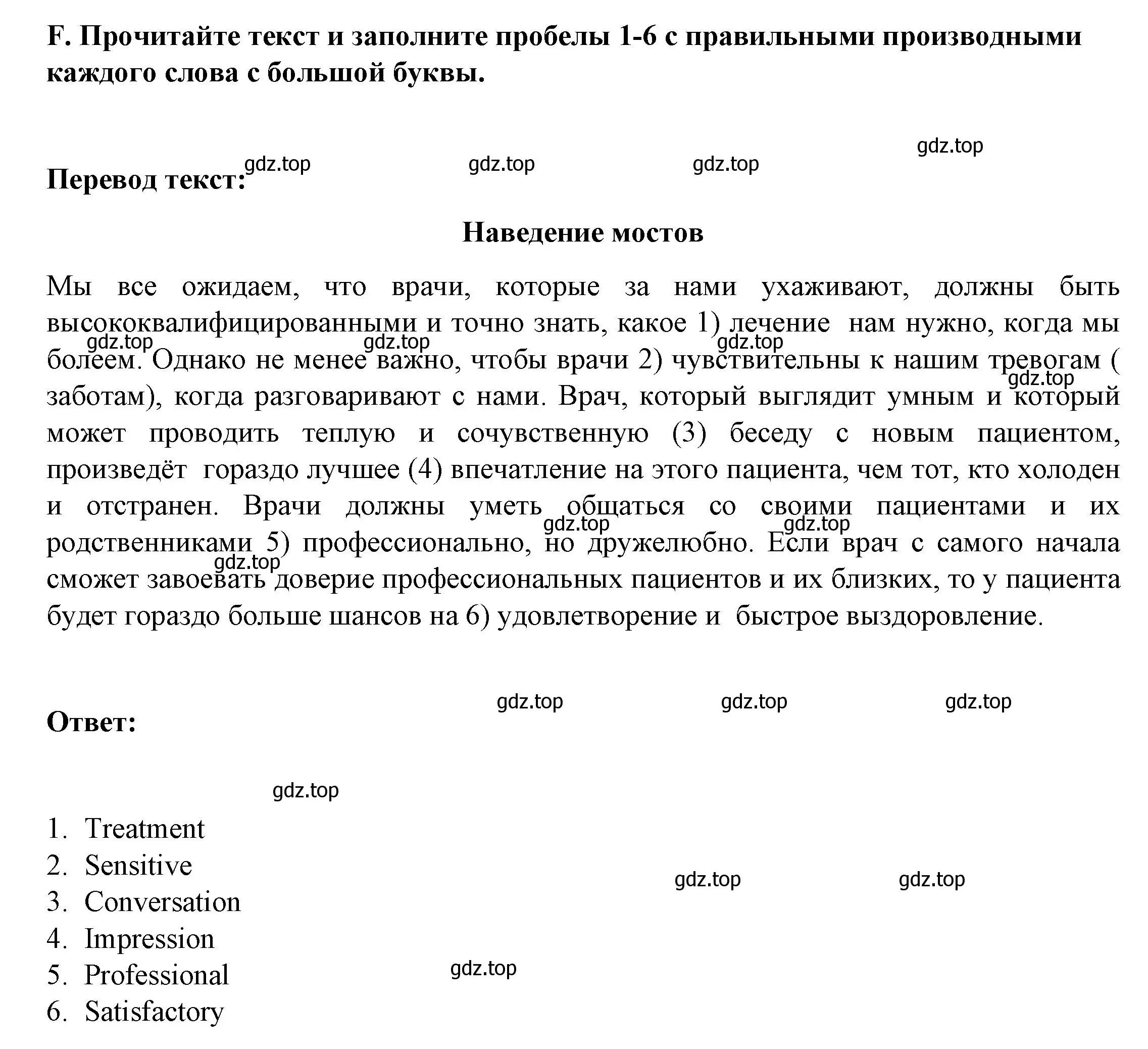 Решение 2.  F (страница 6) гдз по английскому языку 11 класс Баранова, Дули, контрольные задания