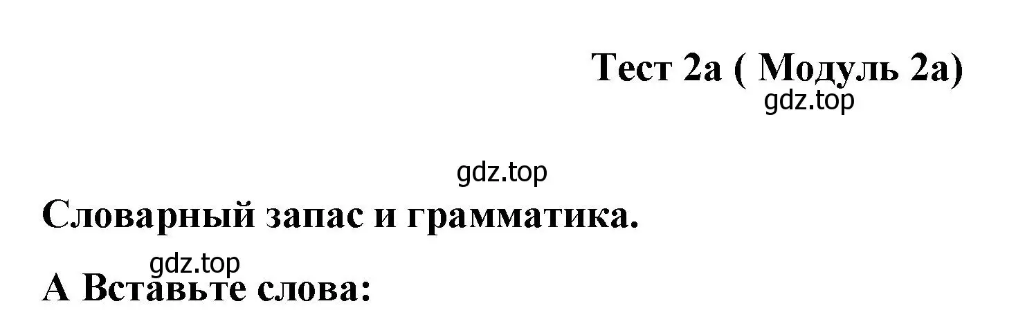 Решение 2.  A (страница 11) гдз по английскому языку 11 класс Баранова, Дули, контрольные задания