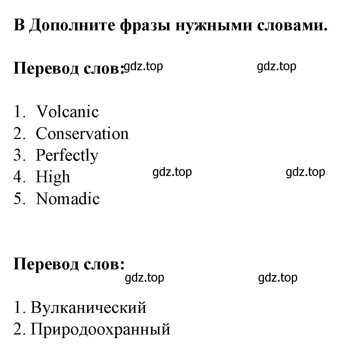 Решение 2.  B (страница 11) гдз по английскому языку 11 класс Баранова, Дули, контрольные задания