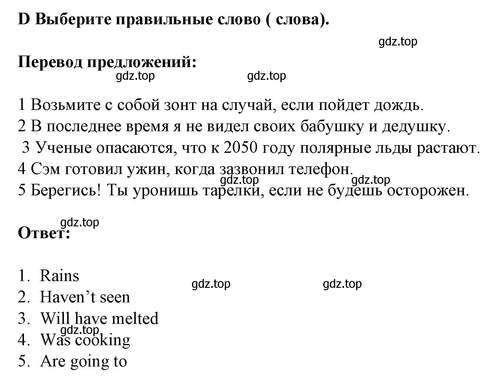 Решение 2.  D (страница 11) гдз по английскому языку 11 класс Баранова, Дули, контрольные задания