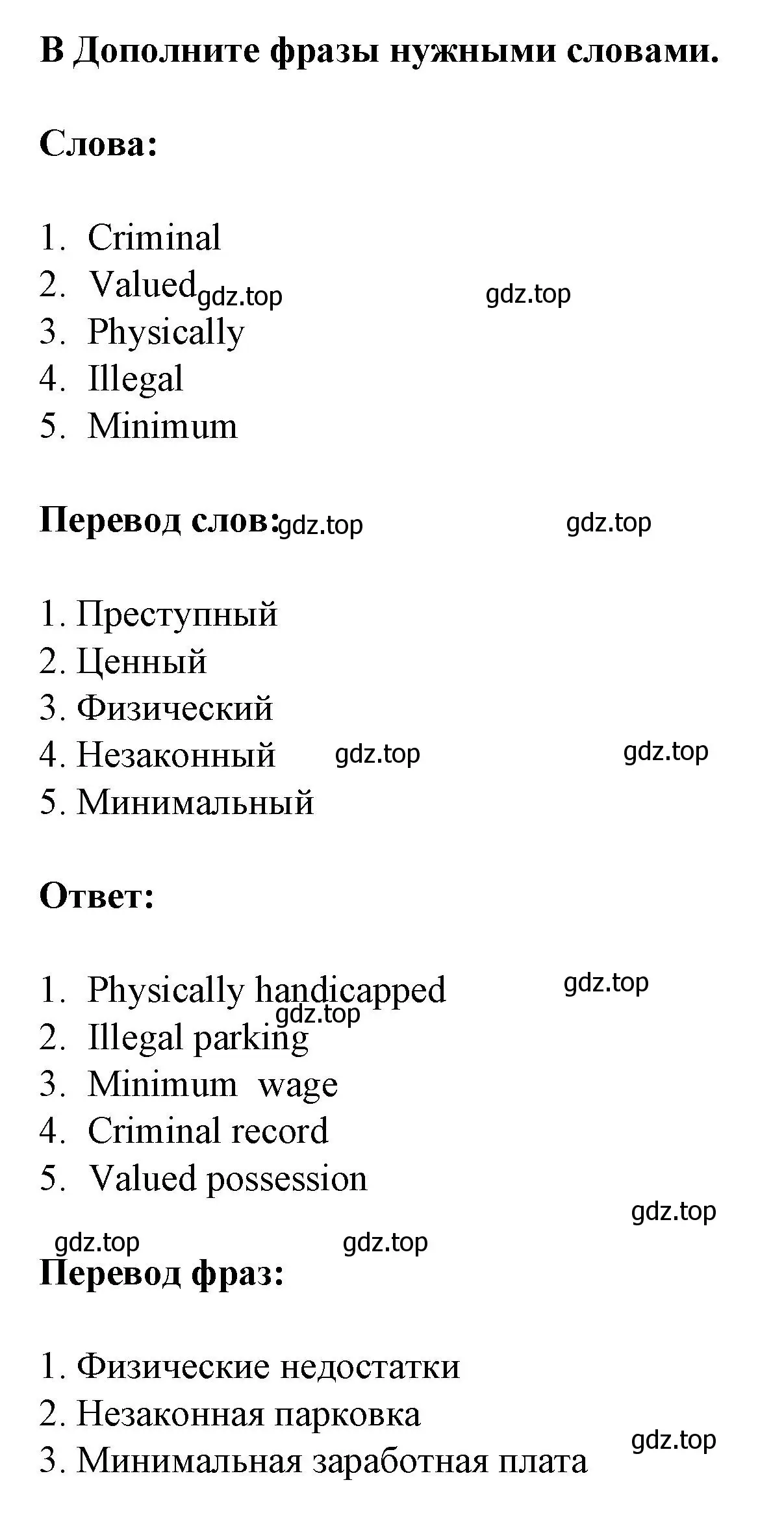 Решение 2.  B (страница 17) гдз по английскому языку 11 класс Баранова, Дули, контрольные задания