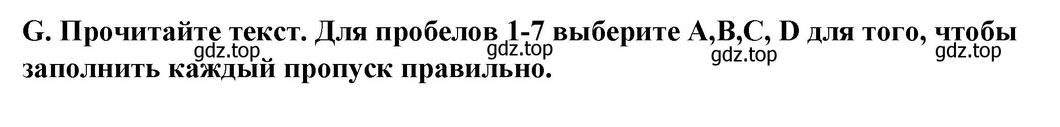 Решение 2.  G (страница 19) гдз по английскому языку 11 класс Баранова, Дули, контрольные задания