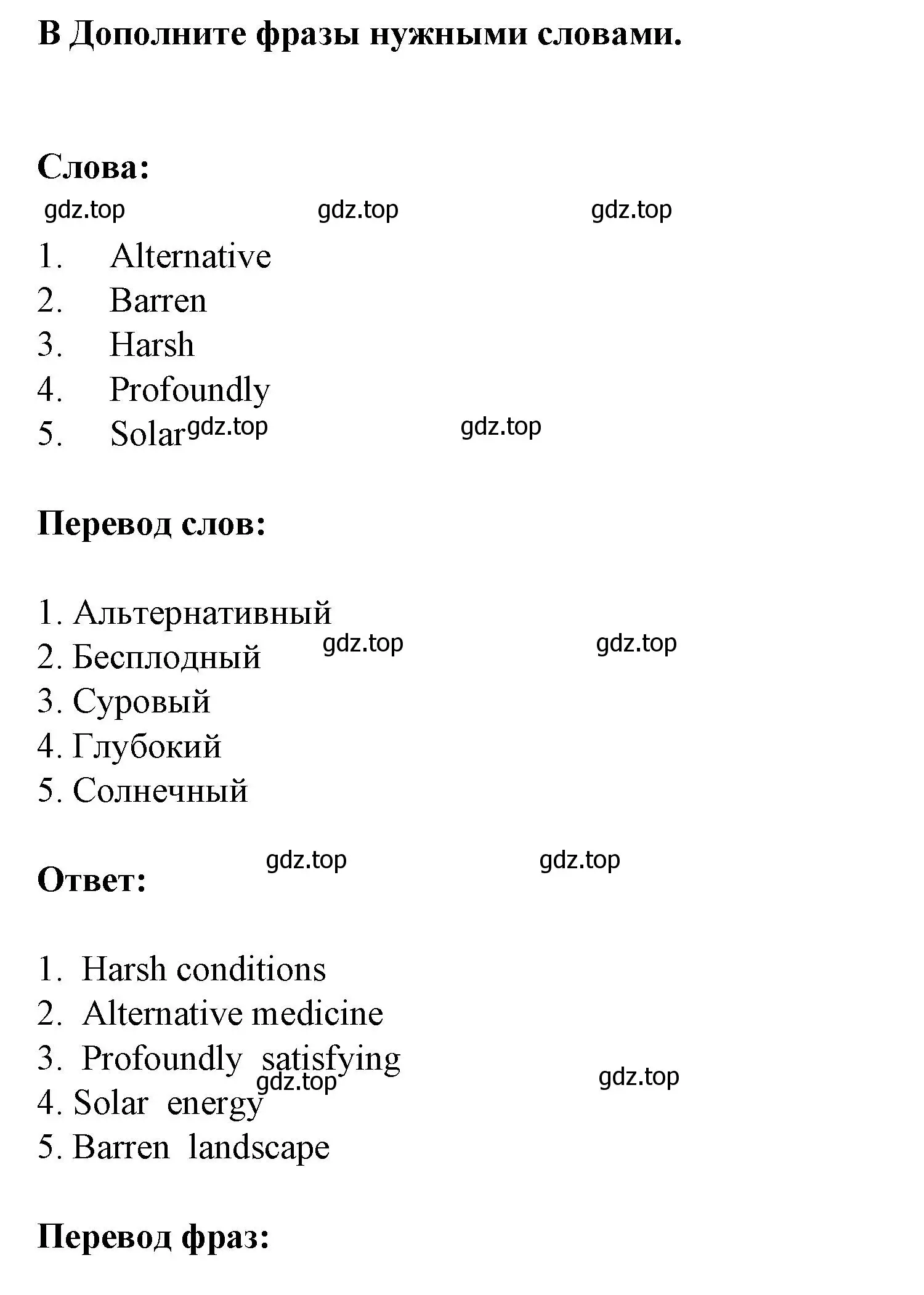 Решение 2.  B (страница 23) гдз по английскому языку 11 класс Баранова, Дули, контрольные задания