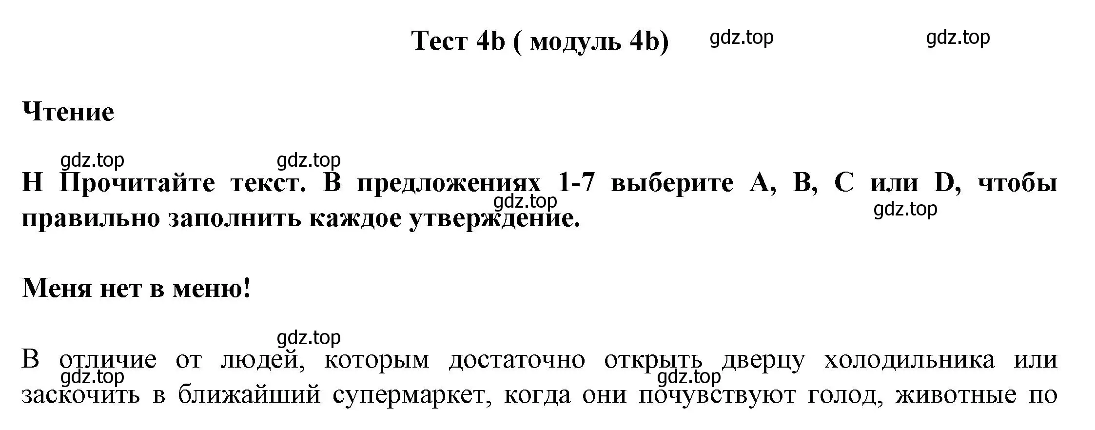 Решение 2.  H (страница 26) гдз по английскому языку 11 класс Баранова, Дули, контрольные задания