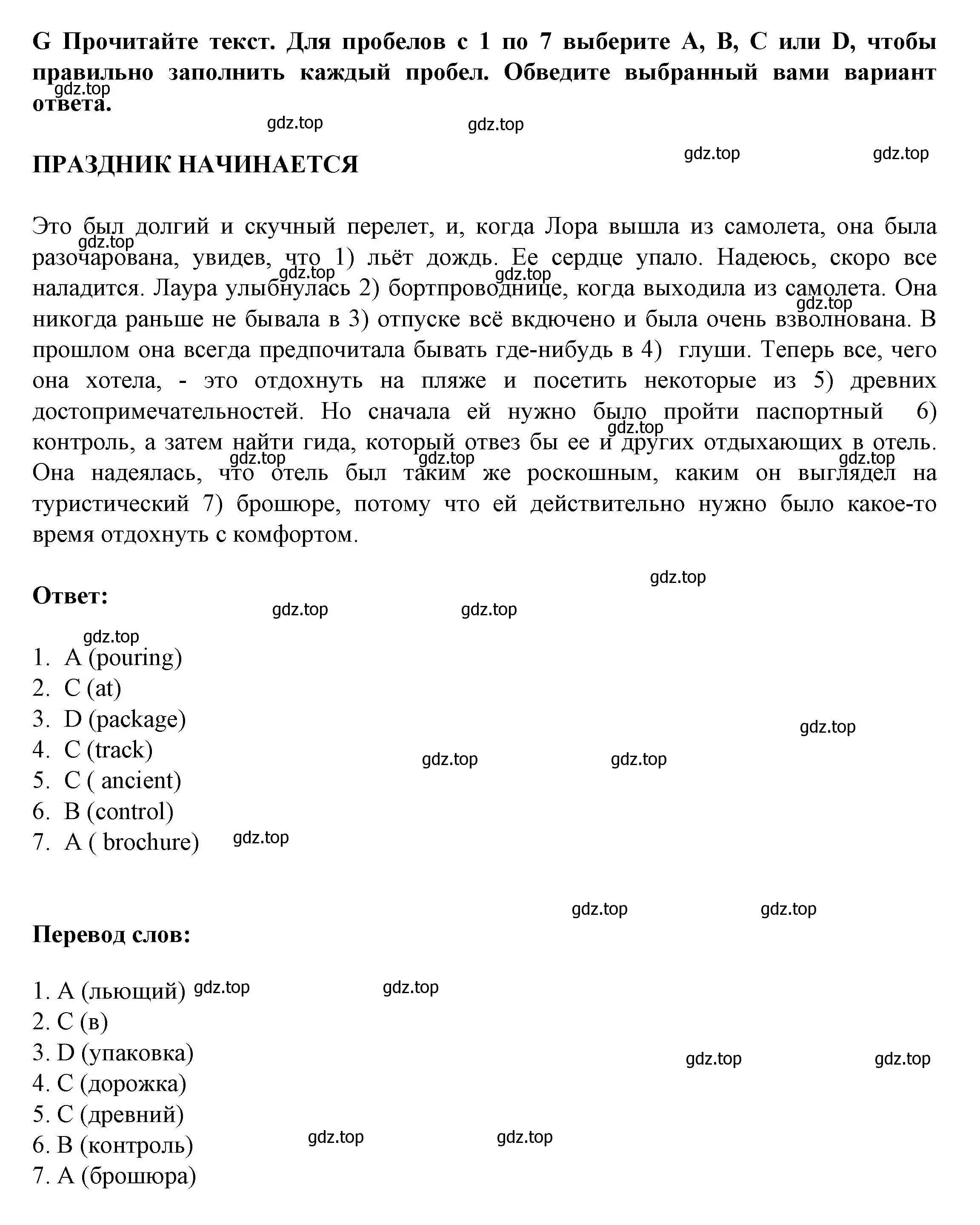 Решение 2.  G (страница 31) гдз по английскому языку 11 класс Баранова, Дули, контрольные задания