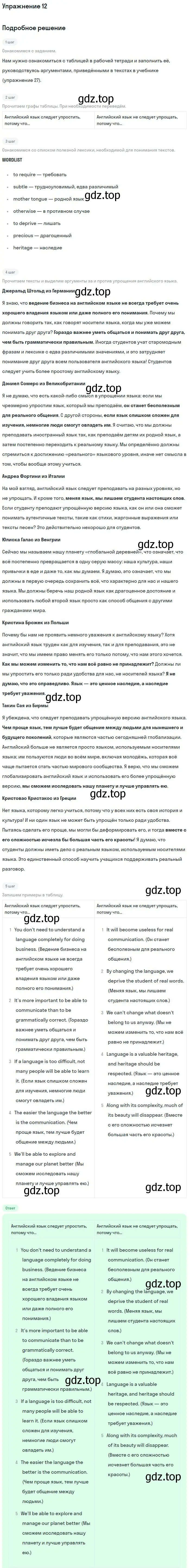 Решение номер 12 (страница 7) гдз по английскому языку 11 класс Биболетова, Бабушис, рабочая тетрадь