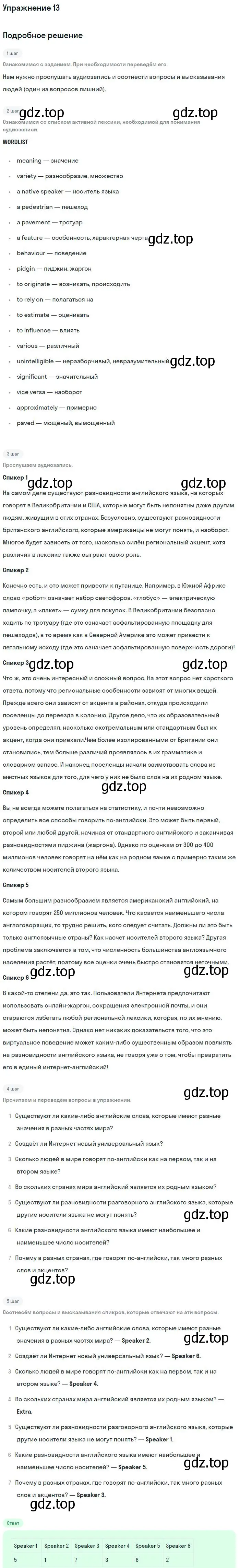 Решение номер 13 (страница 8) гдз по английскому языку 11 класс Биболетова, Бабушис, рабочая тетрадь