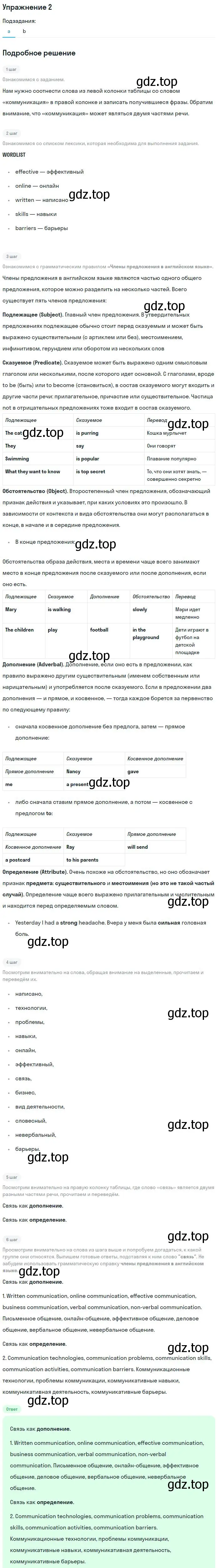 Решение номер 2 (страница 3) гдз по английскому языку 11 класс Биболетова, Бабушис, рабочая тетрадь