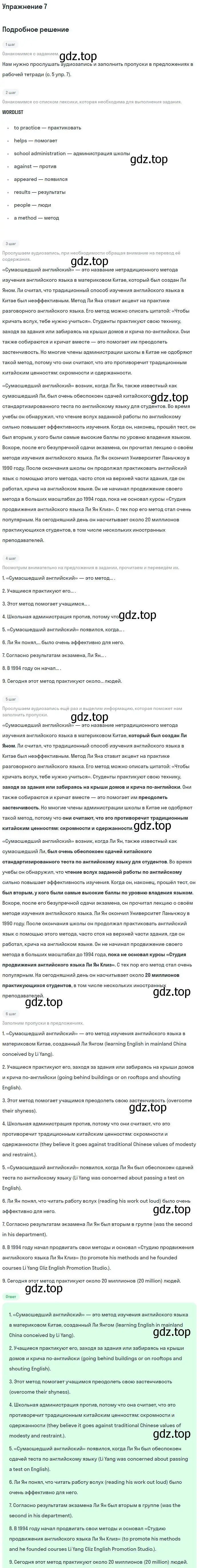 Решение номер 7 (страница 5) гдз по английскому языку 11 класс Биболетова, Бабушис, рабочая тетрадь