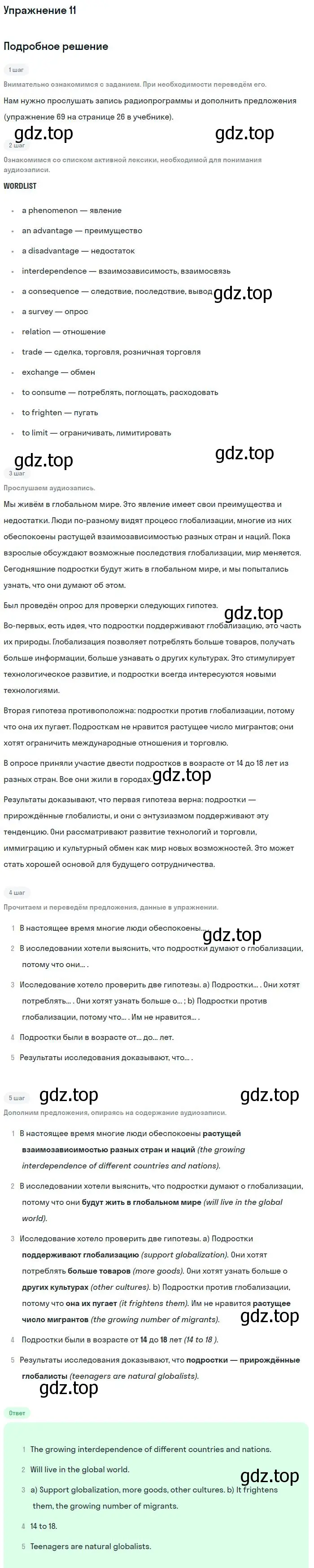 Решение номер 11 (страница 13) гдз по английскому языку 11 класс Биболетова, Бабушис, рабочая тетрадь