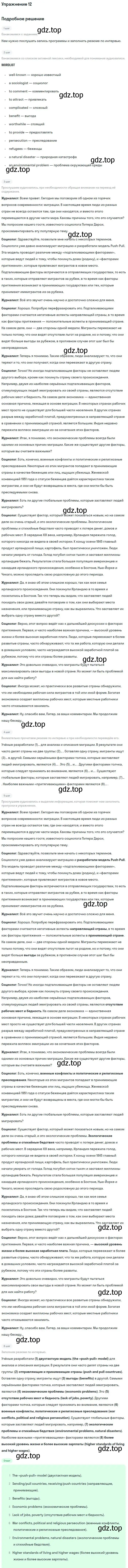 Решение номер 12 (страница 14) гдз по английскому языку 11 класс Биболетова, Бабушис, рабочая тетрадь