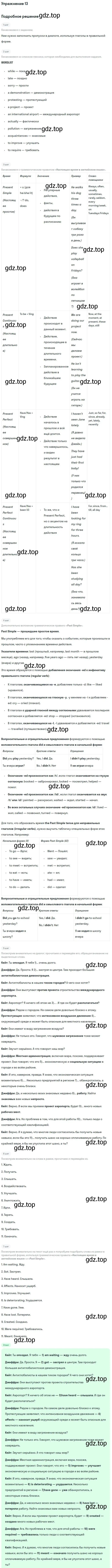 Решение номер 13 (страница 14) гдз по английскому языку 11 класс Биболетова, Бабушис, рабочая тетрадь