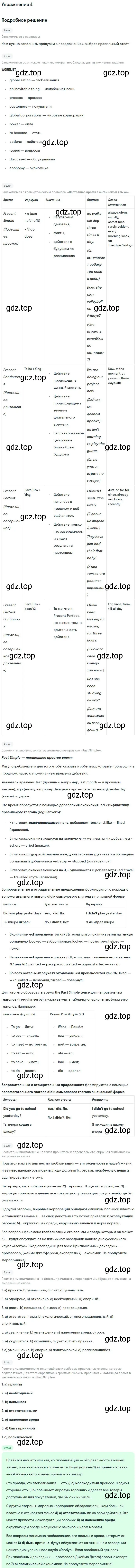 Решение номер 4 (страница 10) гдз по английскому языку 11 класс Биболетова, Бабушис, рабочая тетрадь