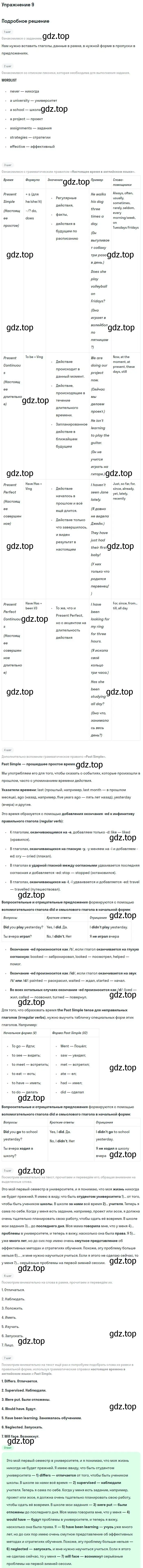 Решение номер 9 (страница 12) гдз по английскому языку 11 класс Биболетова, Бабушис, рабочая тетрадь