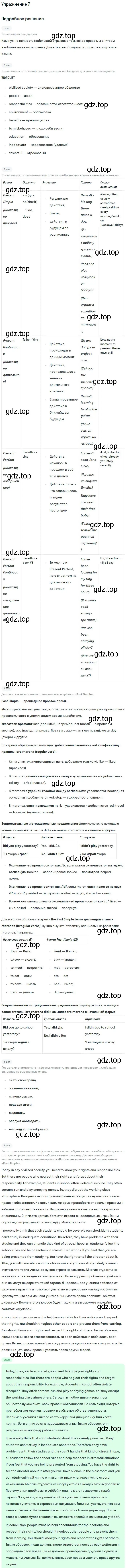 Решение номер 7 (страница 19) гдз по английскому языку 11 класс Биболетова, Бабушис, рабочая тетрадь