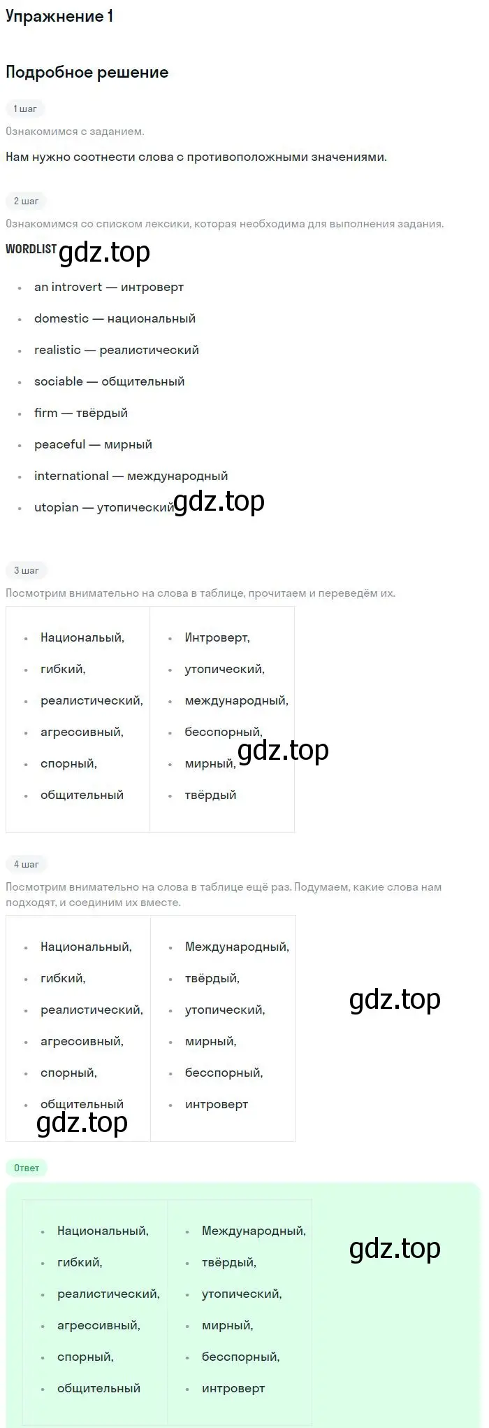 Решение номер 1 (страница 20) гдз по английскому языку 11 класс Биболетова, Бабушис, рабочая тетрадь