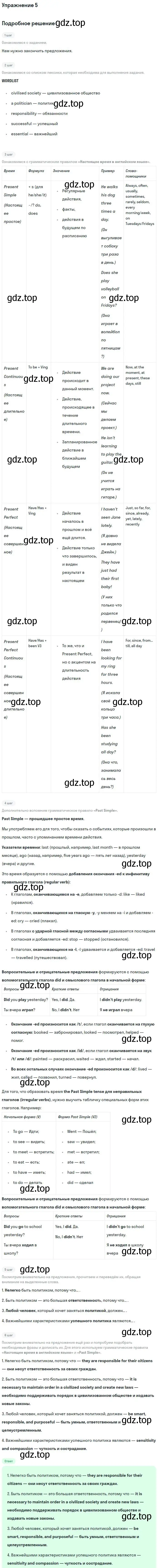 Решение номер 5 (страница 21) гдз по английскому языку 11 класс Биболетова, Бабушис, рабочая тетрадь