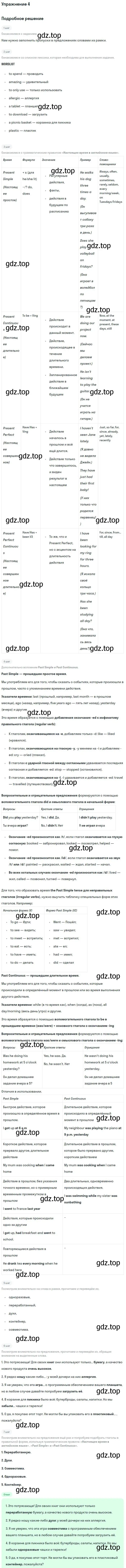 Решение номер 4 (страница 25) гдз по английскому языку 11 класс Биболетова, Бабушис, рабочая тетрадь