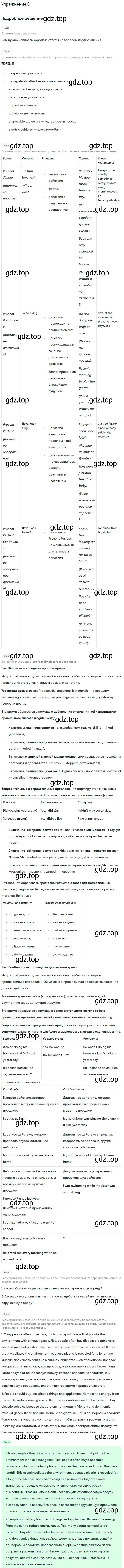 Решение номер 6 (страница 26) гдз по английскому языку 11 класс Биболетова, Бабушис, рабочая тетрадь