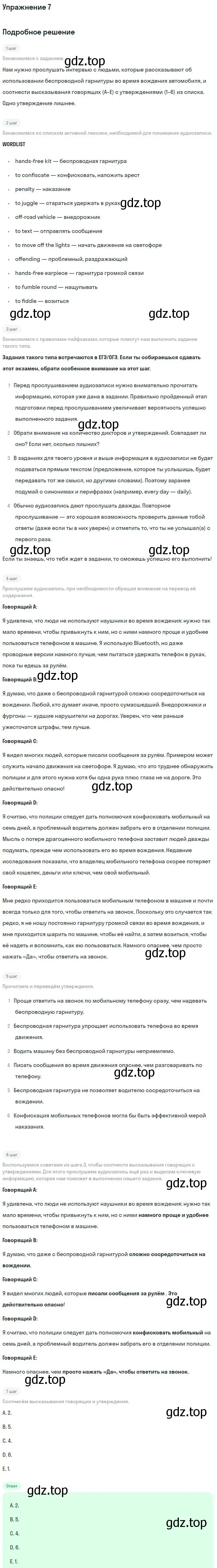 Решение номер 7 (страница 26) гдз по английскому языку 11 класс Биболетова, Бабушис, рабочая тетрадь