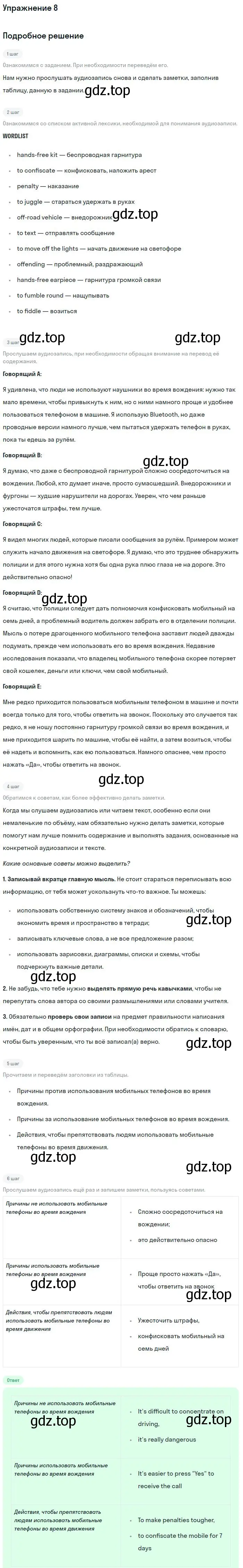 Решение номер 8 (страница 27) гдз по английскому языку 11 класс Биболетова, Бабушис, рабочая тетрадь