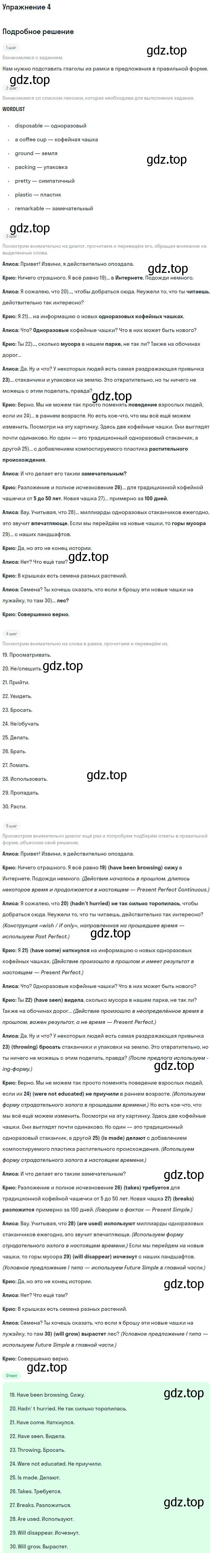 Решение номер 4 (страница 29) гдз по английскому языку 11 класс Биболетова, Бабушис, рабочая тетрадь