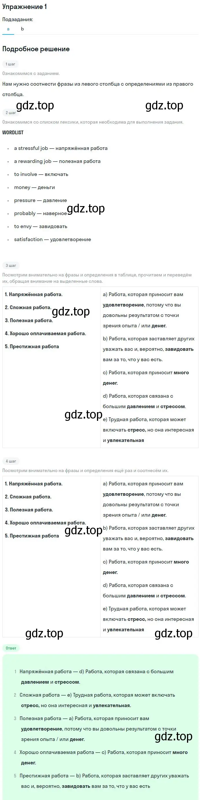 Решение номер 1 (страница 31) гдз по английскому языку 11 класс Биболетова, Бабушис, рабочая тетрадь