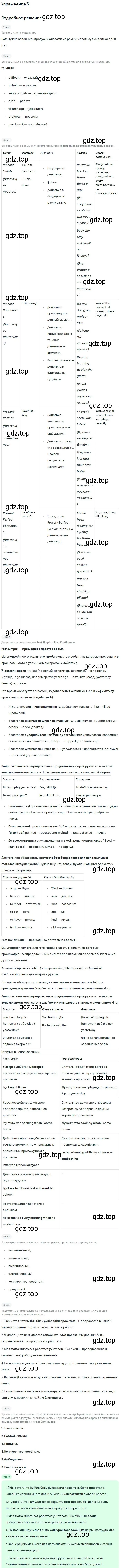 Решение номер 6 (страница 34) гдз по английскому языку 11 класс Биболетова, Бабушис, рабочая тетрадь