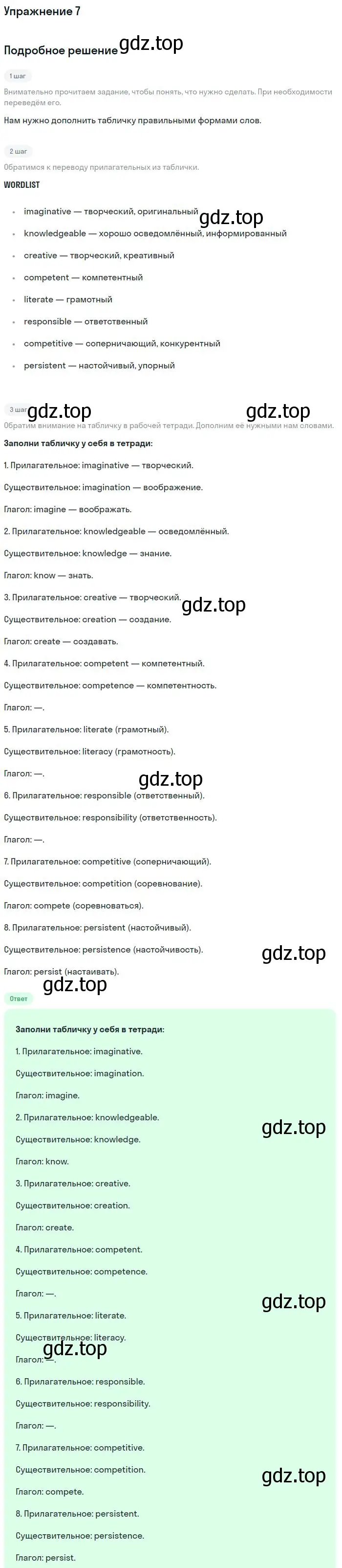 Решение номер 7 (страница 35) гдз по английскому языку 11 класс Биболетова, Бабушис, рабочая тетрадь