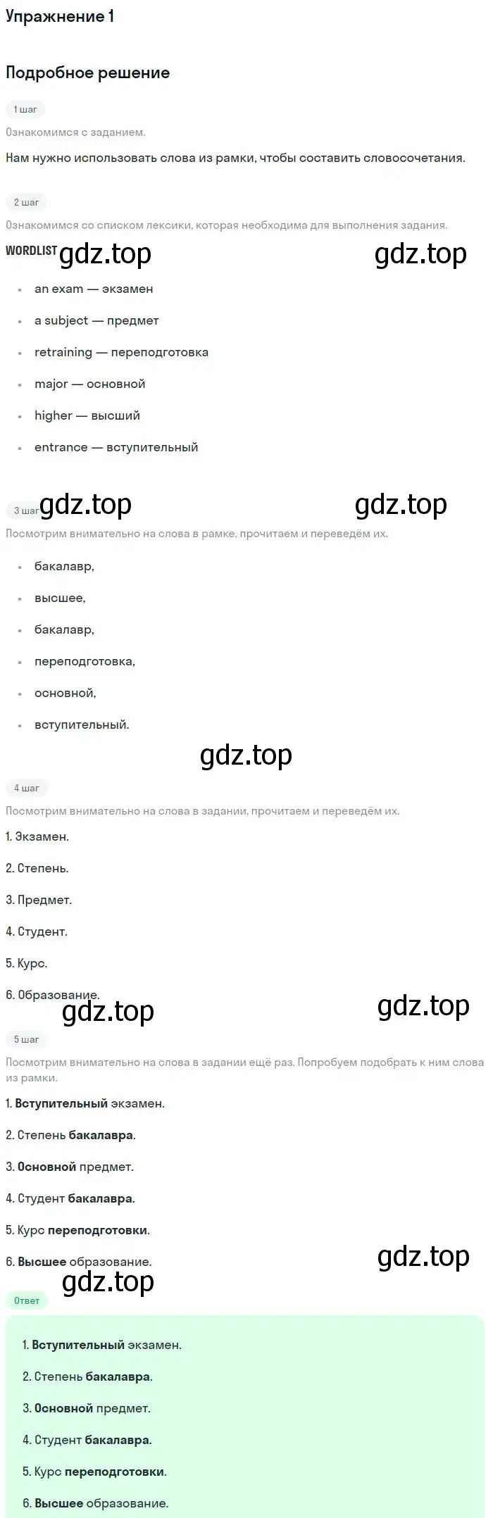 Решение номер 1 (страница 37) гдз по английскому языку 11 класс Биболетова, Бабушис, рабочая тетрадь