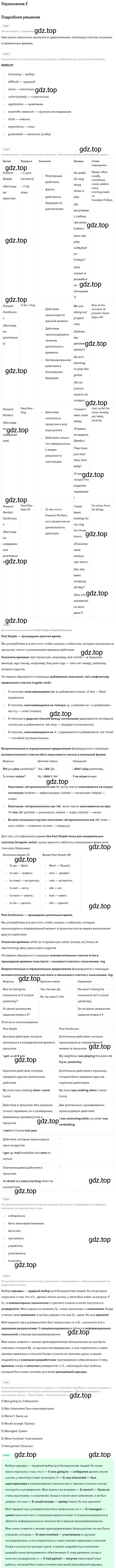 Решение номер 2 (страница 38) гдз по английскому языку 11 класс Биболетова, Бабушис, рабочая тетрадь